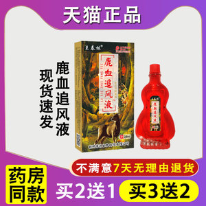 【天猫正品】王泰林鹿血追风液28ML颈肩腰腿膝盖关节不适活络油