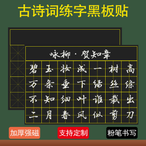 定制磁性书法田字格米字格黑板贴学校老师书法评比比赛可写整首七言律诗教师教学粉笔书写黑板软磁贴磁力磁贴