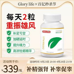 高瑞莱Glorylife小海牛牡蛎精华胶囊补锌肾补滋补男性成人保健品