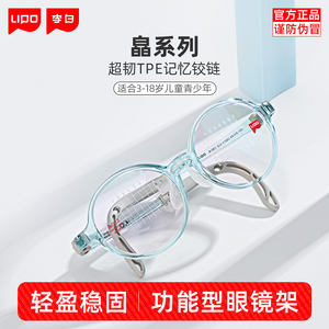 LIPO李白儿童眼镜框官方旗舰店可配近视防控镜片青少年防控眼镜架