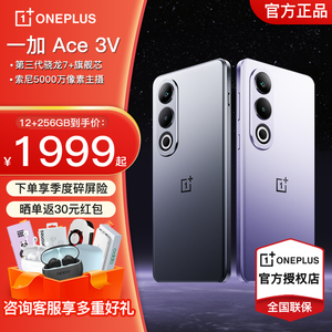 OnePlus/一加 Ace 3V全新智能5G手机