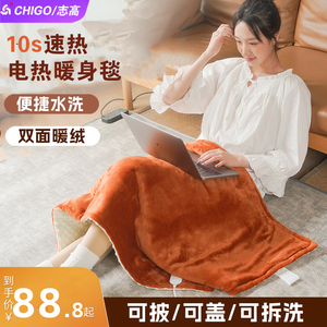 志高2023新款电热毯盖腿办公室取暖神器加热被子披肩盖毯取暖身毯