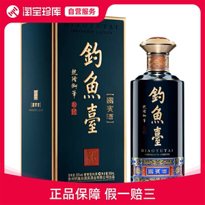 2021年钓鱼台国宾酒（第三代） 酱香型白酒 53度 500ml