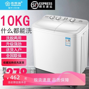 香雪海洗衣机半全自动双缸双桶筒家用大容量10kg8小型租房宿舍