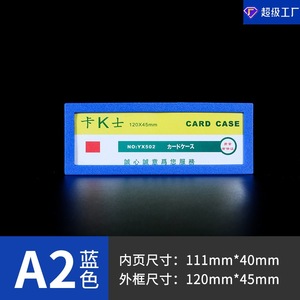 磁性新款塑料透明磁卡套保护证件套卡K士502A2磁贴展示牌吸磁套