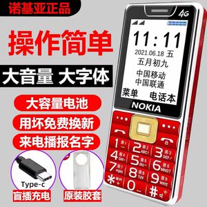 【官方正品】诺基亚直板老人手机超长待机大音量大字大屏全网通4G