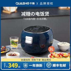 日本QUASHO低糖电饭煲米汤分离家用智能降沥糖0涂层蒸汽电饭锅3L