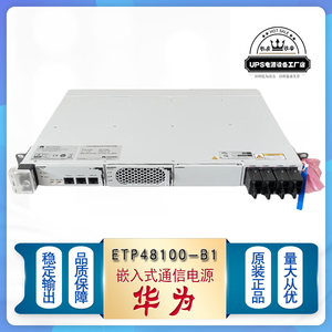 华为开关通信电源ETP48100-B1交流转直流48V50A 100A嵌入式电源5G