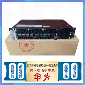 华为ETP48200-B2A1嵌入式开关电源通信电源48V200AH交流转直流电
