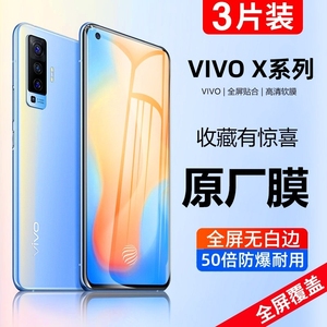 VIVOX70钢化膜X60手机X50全覆盖X30pro全包X27防摔X23幻彩版X21i/X21s抗蓝光X9 Splus保护X21屏幕指纹por贴膜