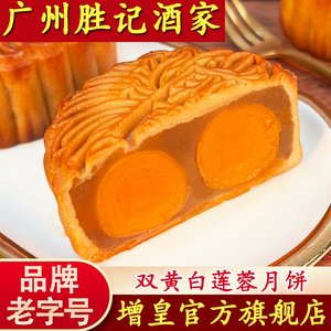 广州胜记酒家双蛋黄莲蓉月饼正宗广式散装豆沙老式传统中秋老牌子