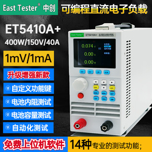 中创ET5410A+/5420A+单双通道可编程直流电子负载老化测试仪跨境