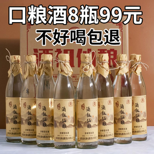 酒祖仙酿纯粮食白酒整箱特价52度高粱浓香型酒水瓶装试饮窖藏老酒