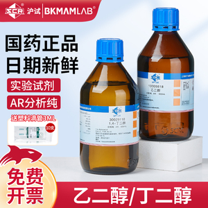 国药沪试比克曼生物乙二醇丙二醇丁二醇AR分析纯实验室用化学试剂
