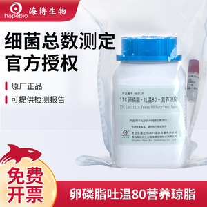 青岛海博生物细菌培养TTC卵磷脂吐温80营养琼脂scdlp液体培养基瓶