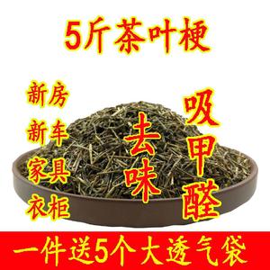 茶叶梗去甲醛装修家用除味茶梗散装茶叶枝吸甲醛新房车绿茶梗5斤