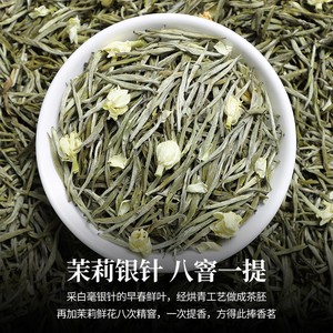 茉莉花茶2023新茶茉莉银针特级浓香型雀舌毛尖散装绿茶叶50g-500g