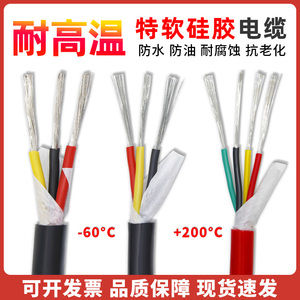 国标YGC耐高温硅胶电缆线2芯~4芯特软护套电源线多芯硅胶高温电缆