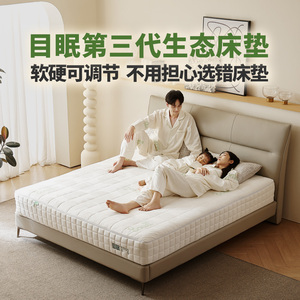 目眠M33全拆洗生态床垫梭织提花可降解面料独立袋弹簧床垫乳胶垫