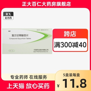 帅能 复方甘草酸苷片 30片 复方甘草酸酐片复方甘草酸甘片复发甘草酸苷片复方甘草酸胶苷片非合剂口溶液