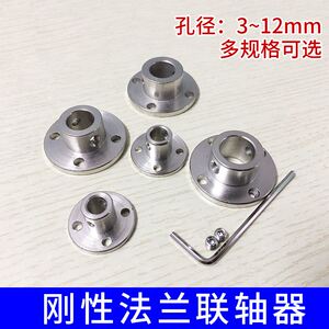 法兰联轴器 刚性联轴器 法兰式3-14mm diy金属连轴器  凸缘法兰盘