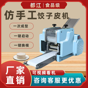 饺子皮机商用全自动家用小型仿手工新型馄饨小笼包子电动擀压皮机