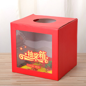 小学生奖励抽奖箱网红圣诞透明纸质儿童年会惊喜游戏盒子活动道具