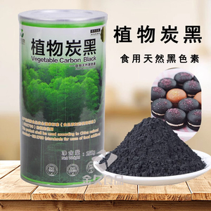 旺林食用活性竹炭粉进口植物炭黑天然烘焙原料黑色素着色剂黑炭粉