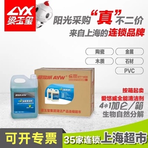 爱悠威中性全能清洁剂桌子地面瓷砖油污渍清洗全能水3.78L*4桶/箱