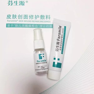 防伪验证！芬生源皮肤创面修复液喷雾15ml凝胶保湿水乳面膜