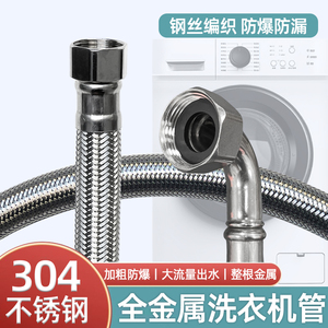 通用全自动304不锈钢金属洗衣机进水管接头加长软管延长管上水管