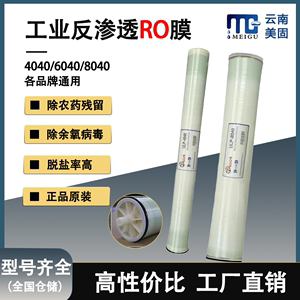 华膜RO反渗透膜8040水处理ro膜滤芯高脱盐大通量滤膜纯水设备通用