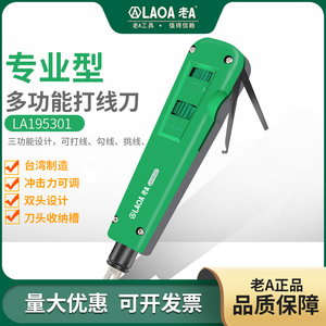 老A原产台湾打线刀110调力型网络模块配线架打线器钳电话线网线卡