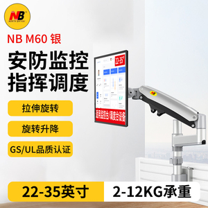 NB M60操作台支架 显示器支架立柱型 屏风伸缩万向升降监控台 M80