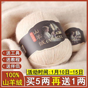 羊绒线正品100%纯山羊绒毛线团中粗线手工编织毛衣围巾diy材料包