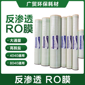 润摸 反渗透工业RO膜4040/8040高低压纳滤抗污染膜4寸/8寸滤芯