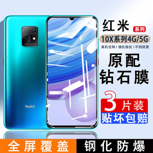 红米10x钢化膜红米10x5G手机膜小米Redmi10xpro全屏4g覆盖无白边10a护眼防蓝光防指纹刚化玻璃保护贴膜por