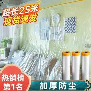 防尘膜装修家具沙发保护家用塑料防尘布遮盖一次性盖布床罩防灰尘