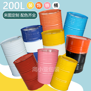 可定制大铁桶彩色油桶网红装饰200升公斤涂鸦创意道具桶化工铁桶