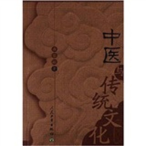正版9成新图书|中医与传统文化曲黎敏人民卫生