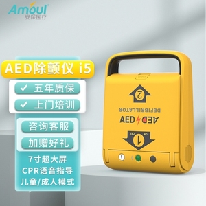 Amoul安保医疗AED i5半自动体外除颤器车载急救便携式心脏除颤仪