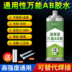 强力ab胶水耐高温粘金属塑料不锈钢木头大理石塑料石材瓷砖专用环氧树脂焊接胶水管油箱补漏防水万能超强ab胶