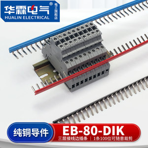 EB80-DIK插拔式边插连接条DIKD1.5三层接线端子短接片UK2.5边插条