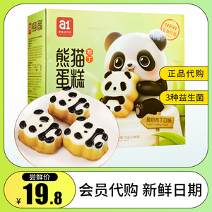 a1熊猫布丁蛋糕1kg/箱酸奶口味早餐营养甜品糕点零食儿童点心食品