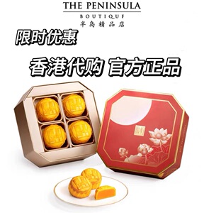 香港九龙半岛月饼迷你奶黄月饼半岛酒店中秋节送礼盒港式正品包邮