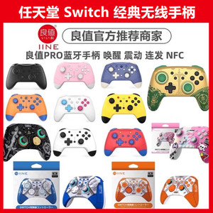 良值原装 任天堂Switch NS 经典PRO手柄 无线蓝牙 二代款手柄