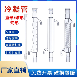 蛇形直形球形空气冷凝管蒸馏装置200/400/500/600/800/1000mm标准口回流玻璃空气冷凝管化学实验室器材定制