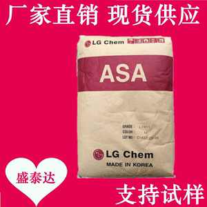 ASA 韩国LG化学LI-912耐候抗紫外线户外用品专用塑料颗粒塑胶原料