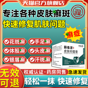 藓毒清药膏皮肤抑菌液牛皮手足银头皮屑癣全身皮肤外用止痒膏正品