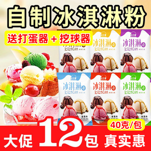 冰淇淋粉家用自制雪糕冰激凌粉专用商用原料手工哈根达斯甜筒挖球